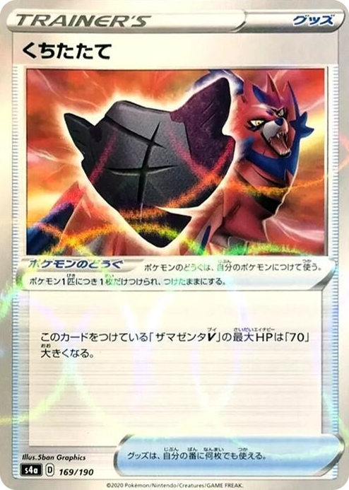 0169 Rusted Shield (Mirror Holofoil) None Shiny Star V