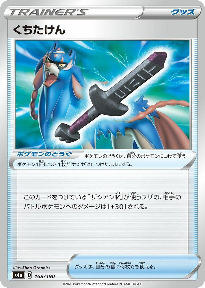0168 Rusted Sword None Shiny Star V