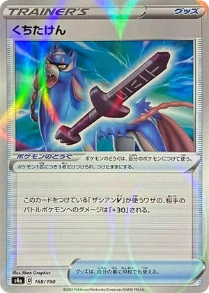 0168 Rusted Sword (Mirror Holofoil) None Shiny Star V