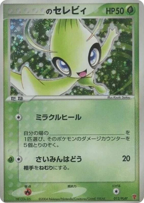 0012 _____'s Celebi None PLAY Promotional cards