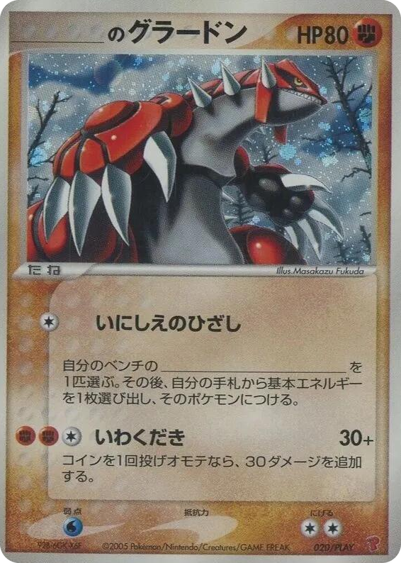 0020 _____'s Groudon None PLAY Promotional cards