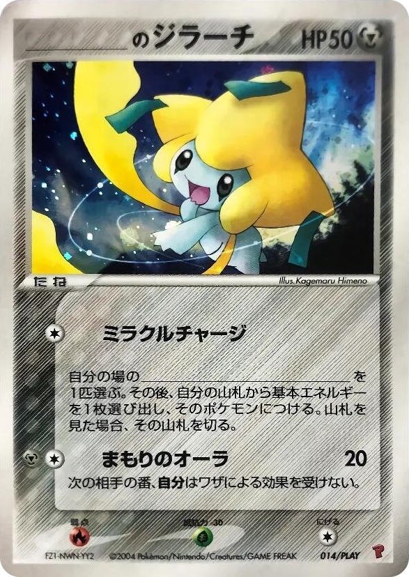 0014 _____'s Jirachi None PLAY Promotional cards