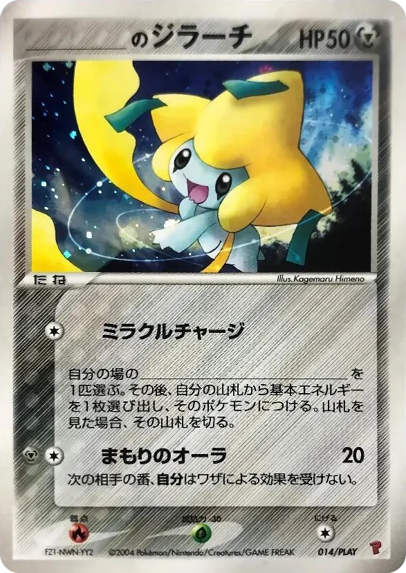 0014 _____'s Jirachi PLAY Promotional cards