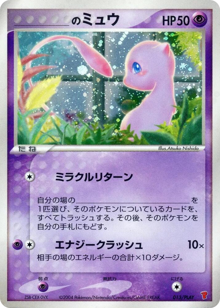 0013 _____'s Mew None PLAY Promotional cards