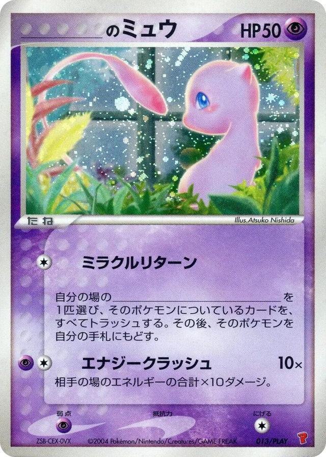 0013 _____'s Mew None PLAY Promotional cards