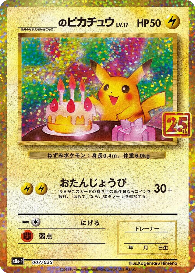 0007 _____'s Pikachu s8a-P: Promo Card Pack 25th Anniversary Edition