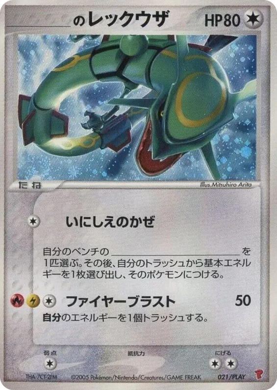 0021 _____'s Rayquaza None PLAY Promotional cards
