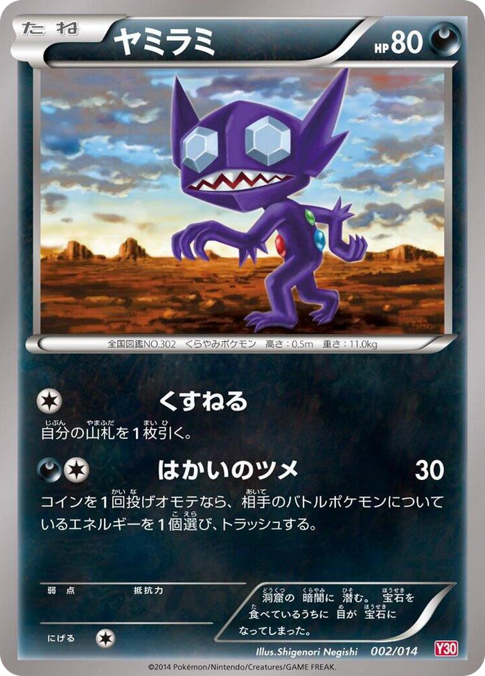 Sableye None #2