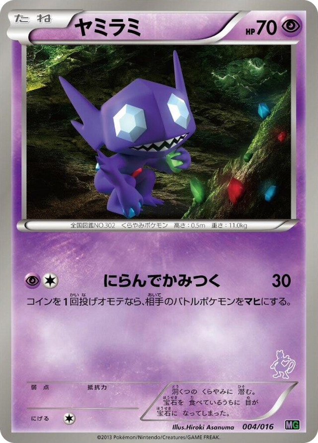 0004 Sableye None Mewtwo vs Genesect Deck Kit (Mewtwo)