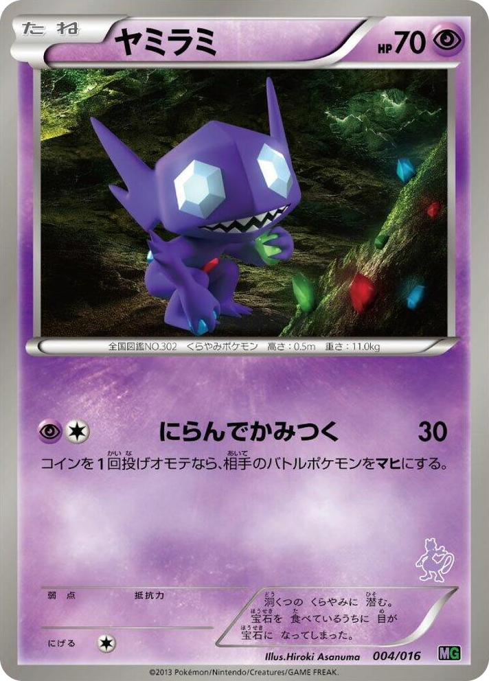 0004 Sableye None Mewtwo vs Genesect Deck Kit (Mewtwo)