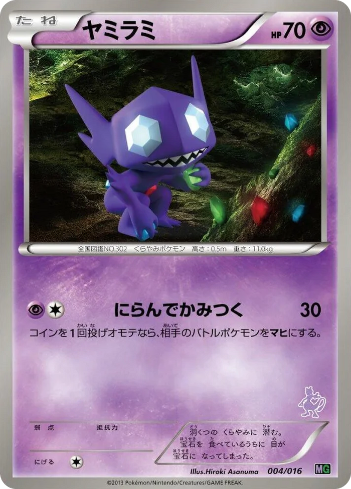 0004 Sableye Mewtwo vs Genesect Deck Kit (Mewtwo)