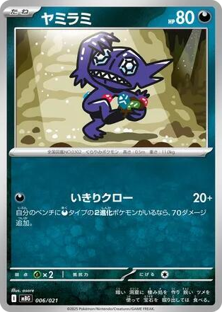 0006 Sableye None MEGA Starter Set Mega Gengar ex