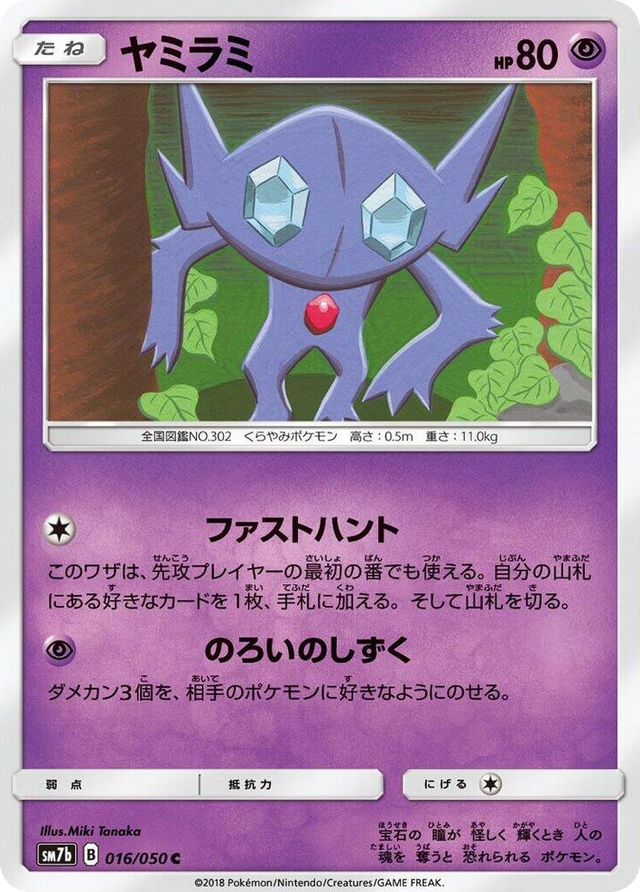 0016 Sableye Common Fairy Rise