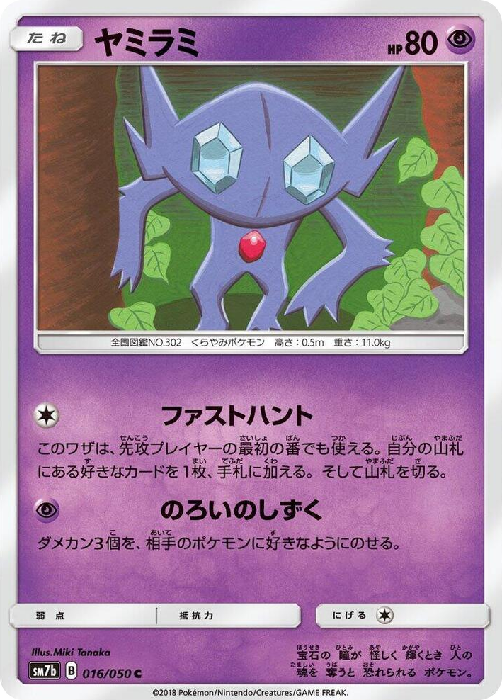 0016 Sableye Common Fairy Rise