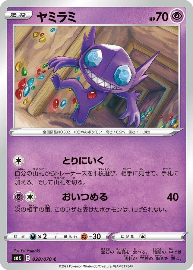 0028 Sableye Common Jet-Black Spirit