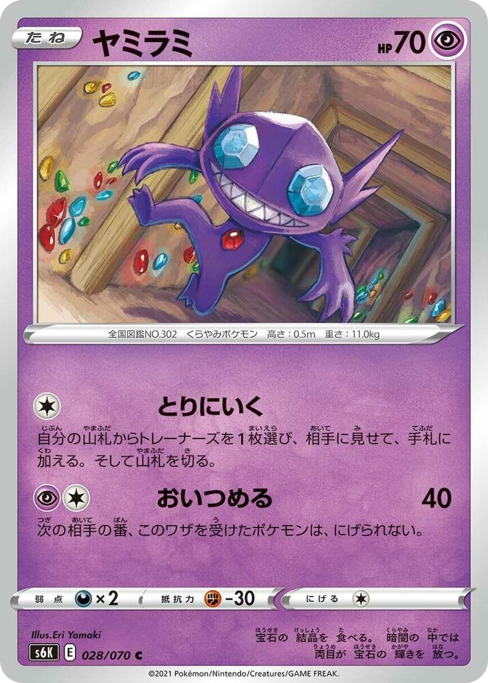0028 Sableye Common Jet-Black Spirit