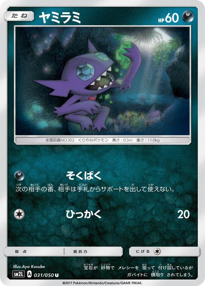 0031 Sableye Uncommon Alolan Moonlight