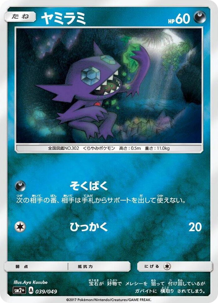 Sableye #39 None - SM2+: Facing a New Trial Japanese Pokemon card