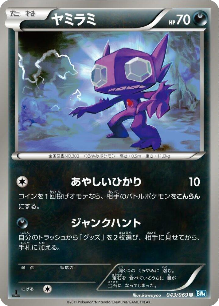 0043 Sableye Uncommon Dark Rush