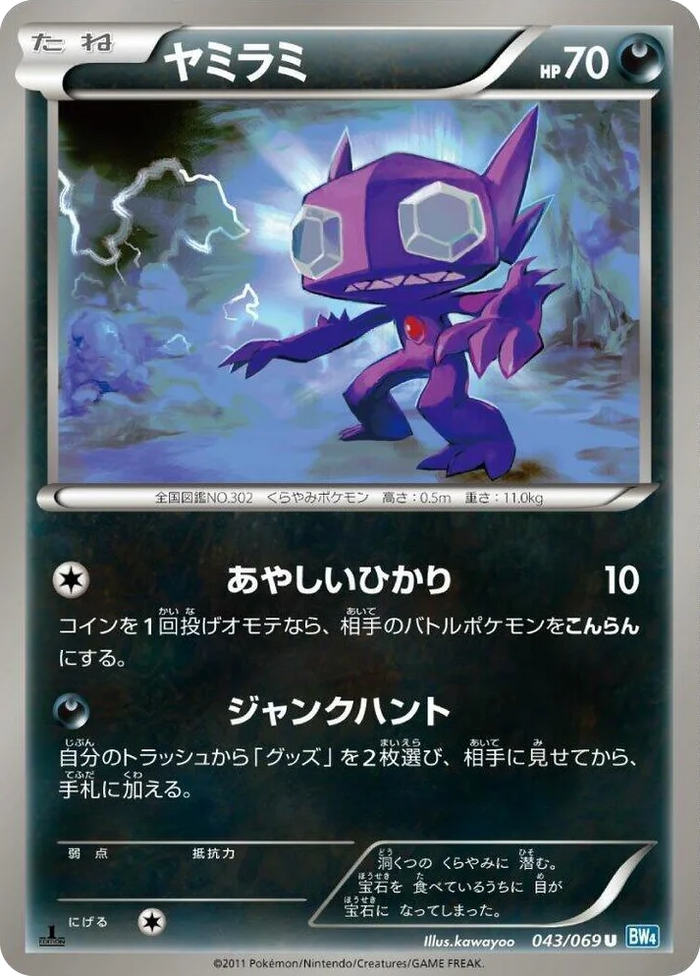 0043 Sableye Uncommon Dark Rush