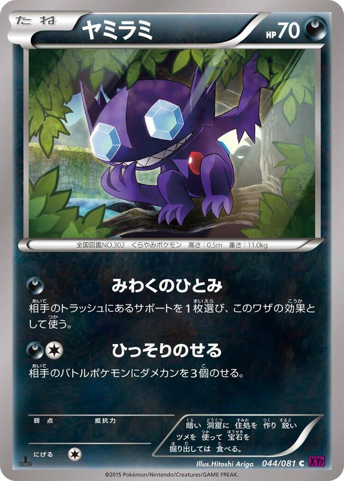 0044 Sableye Common Bandit Ring