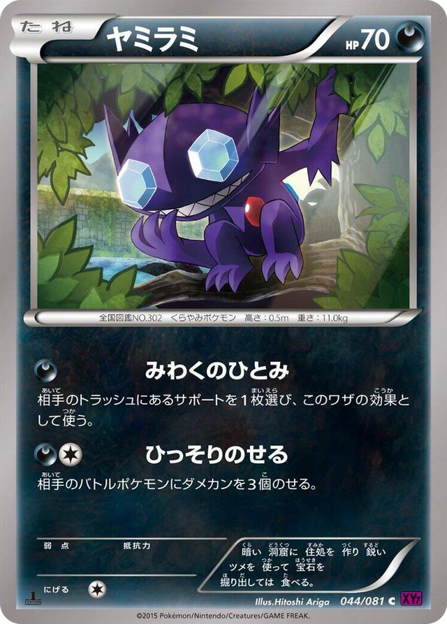 0044 Sableye Common Bandit Ring