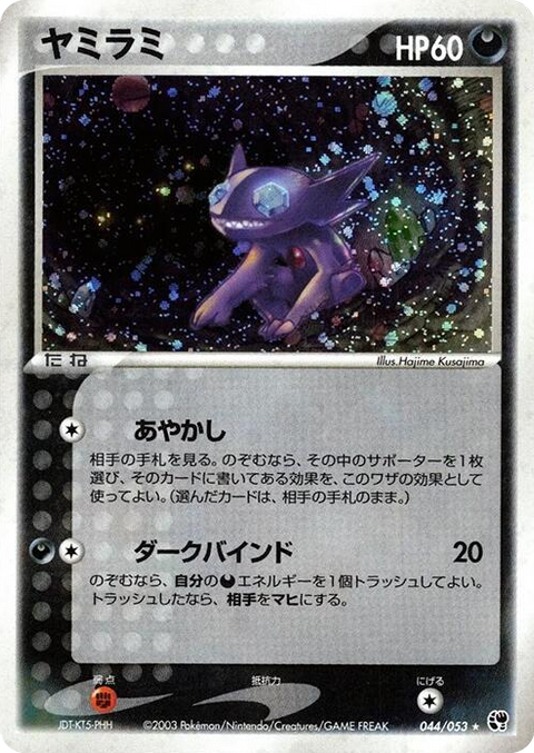 0044 Sableye Holo Rare Miracle of the Desert