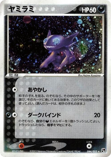 Sableye #44 Holo Rare