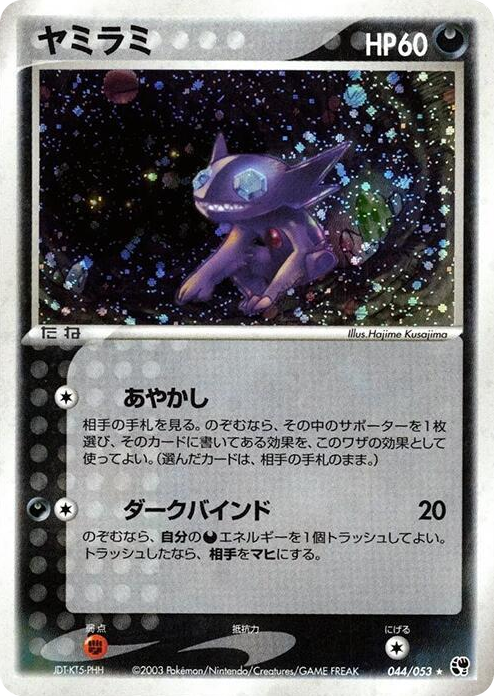 0044 Sableye Holo Rare Miracle of the Desert