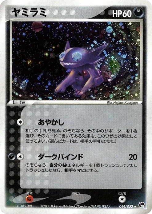 0044 Sableye Holo Rare Miracle of the Desert