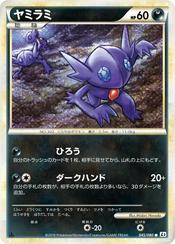 0045 Sableye Common Revival Legends