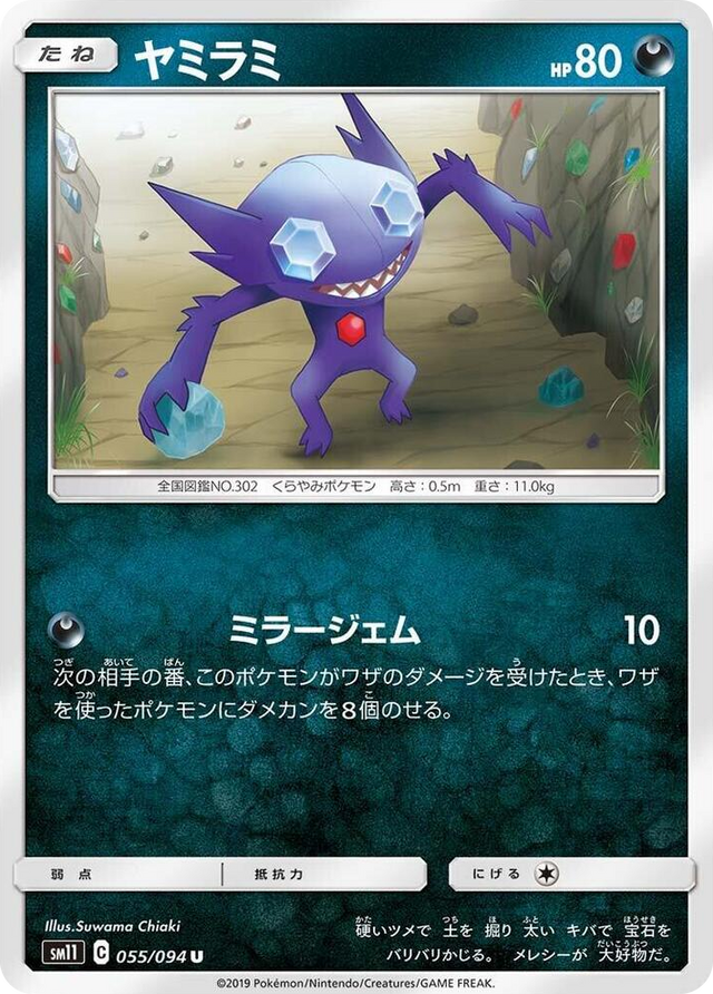 0055 Sableye Uncommon Miracle Twin
