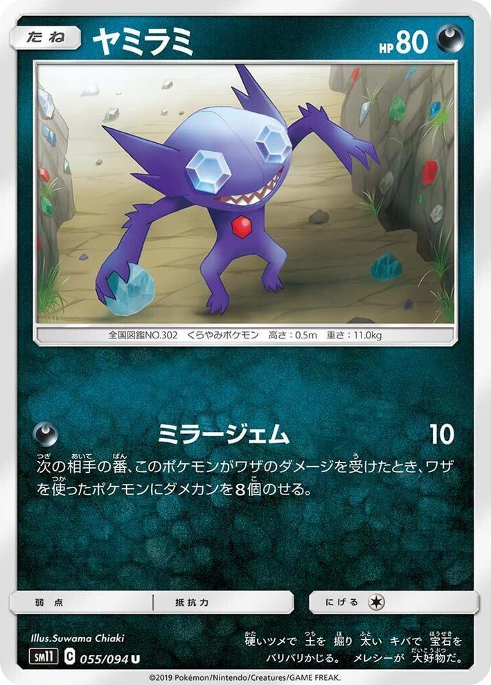 0055 Sableye Uncommon Miracle Twin