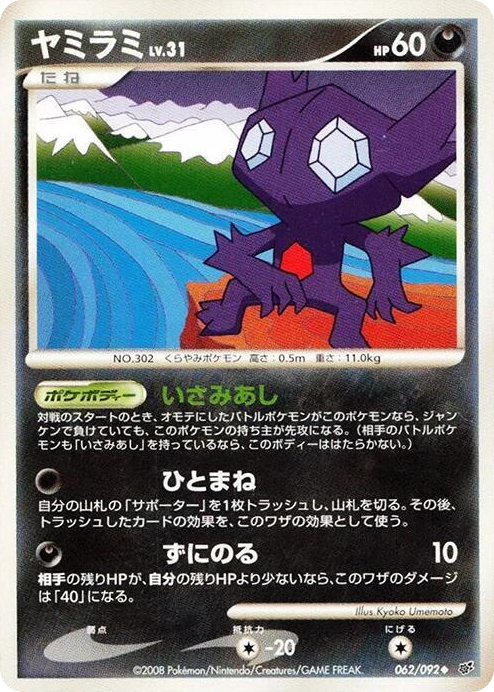 0062 Sableye Uncommon Intense Fight in the Destroyed Sky