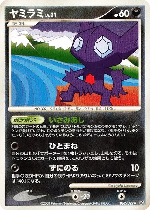 0062 Sableye Uncommon Intense Fight in the Destroyed Sky