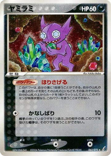 Sableye #62 Holo Rare
