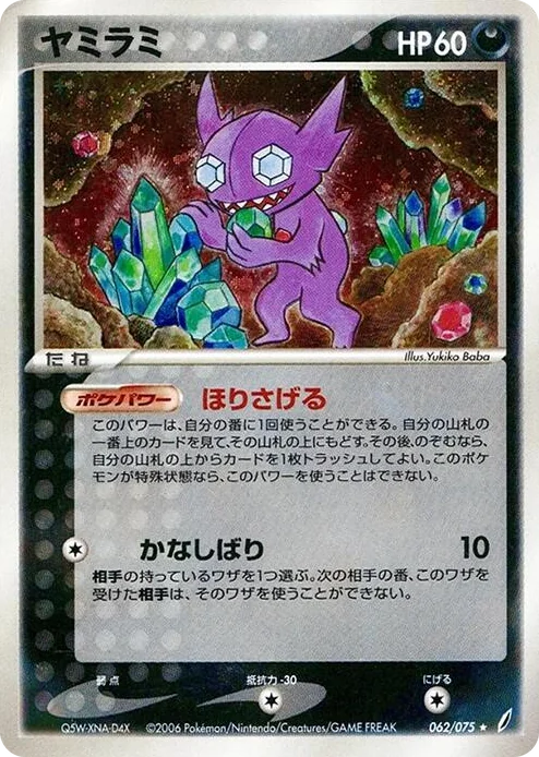 0062 Sableye Holo Rare Miracle Crystal
