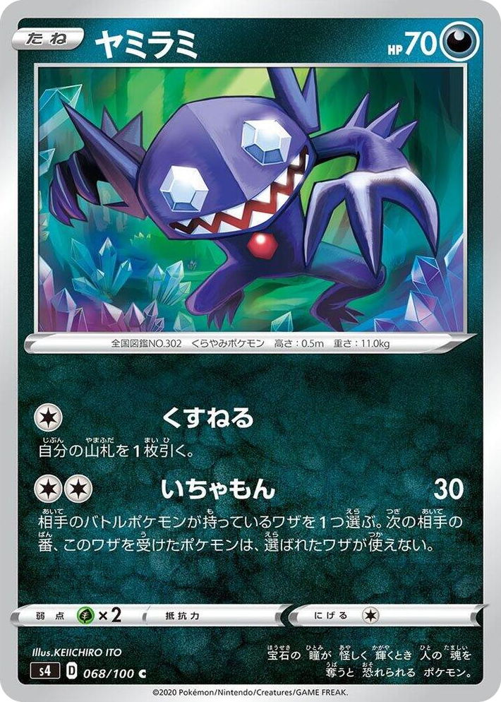 0068 Sableye Common Amazing Volt Tackle