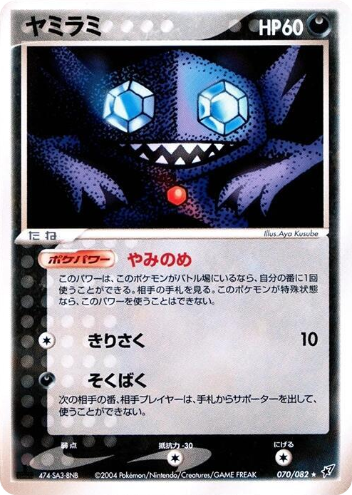0070 Sableye Rare Clash of the Blue Sky