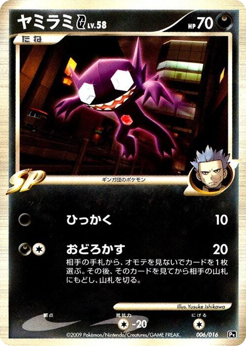 0006 Sableye G None Garchomp vs Charizard SP Deck Kit (Charizard)