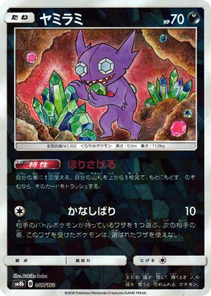 0067 Sableye (Mirror Holofoil) None GX Ultra Shiny