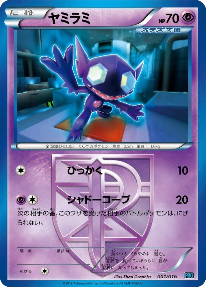 0001 Sableye (Team Plasma) None Team Plasma Battle Gift Set