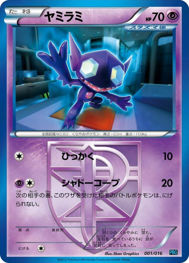 0001 Sableye (Team Plasma) None Team Plasma Battle Gift Set