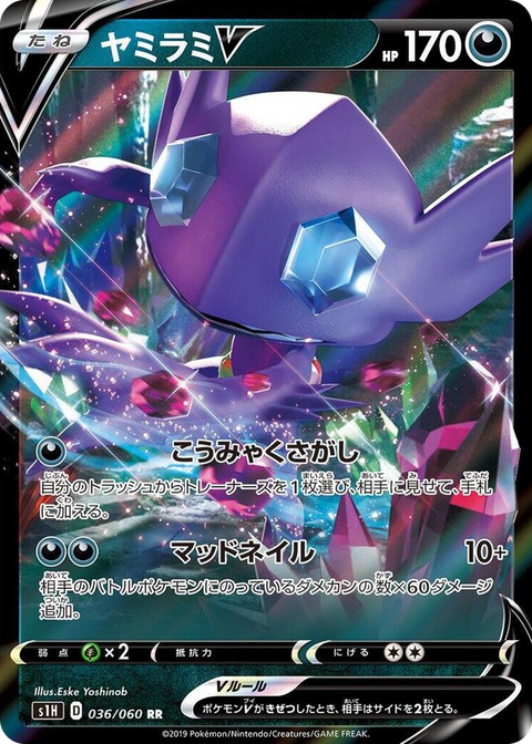 0036 Sableye V Double Rare Shield