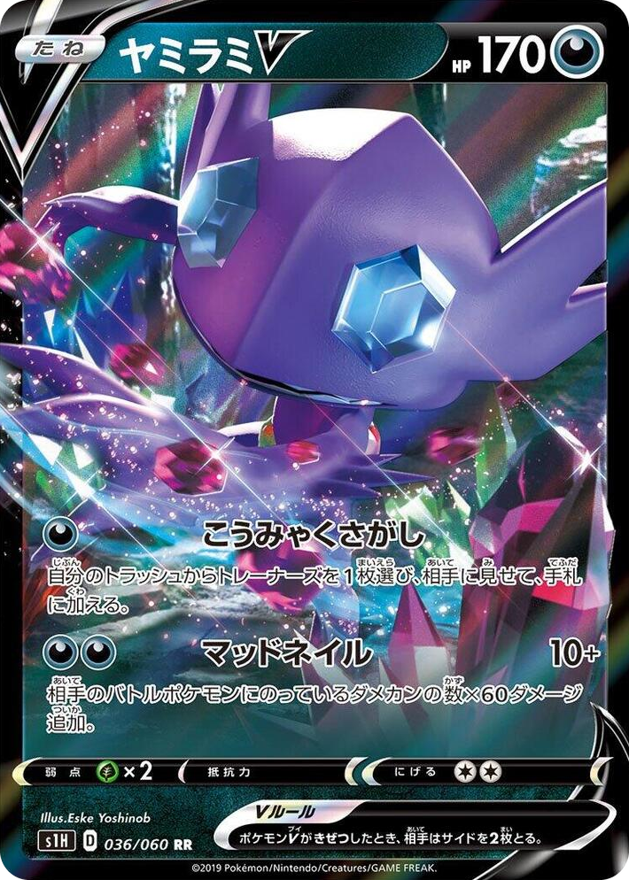 0036 Sableye V Double Rare Shield
