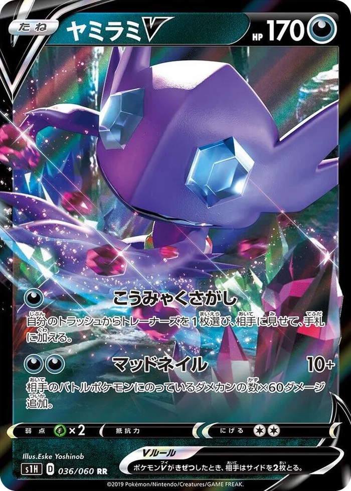 0036 Sableye V Double Rare Shield