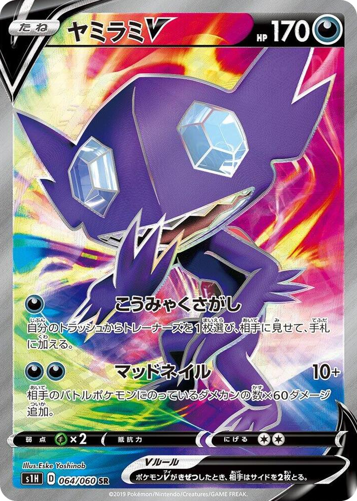 0064 Sableye V Super Rare Shield