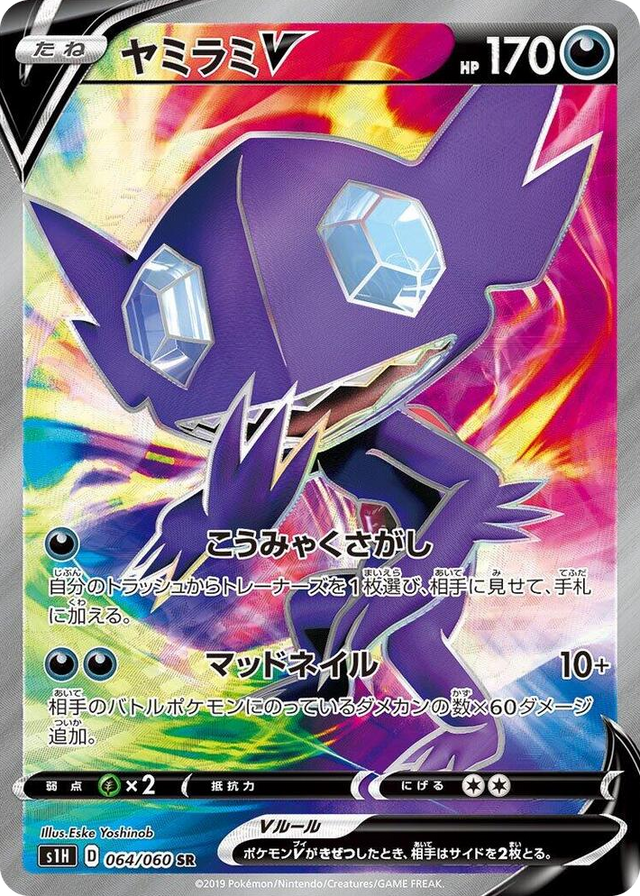 0064 Sableye V Super Rare Shield