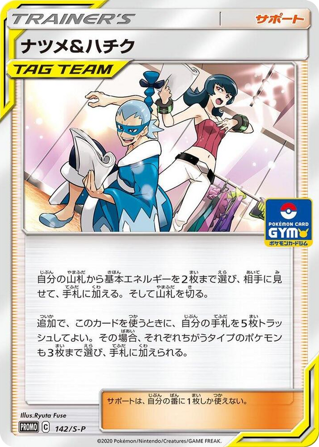 0142 Sabrina & Brycen - 142/S-P Common S-P: Sword & Shield Promos