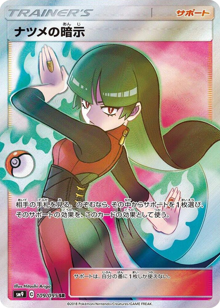 0109 Sabrina's Suggestion Super Rare Tag Bolt